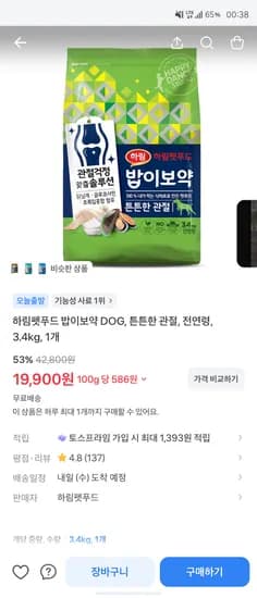 하림펫푸드 밥이보약 강아지 기능성 사료 뼈 관절강화 3.4kg 1개 19,900원