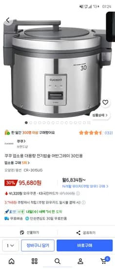 쿠쿠 업소용 대용량 전기밥솥 어반그레이 30인용 95,680원