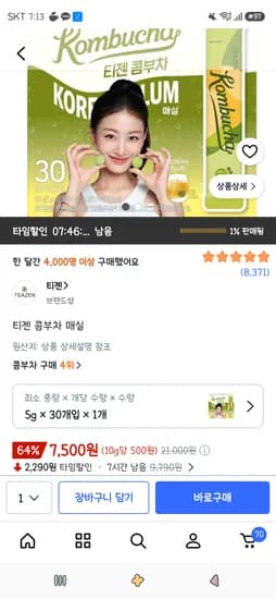 티젠 콤부차 매실 30개 7,500원