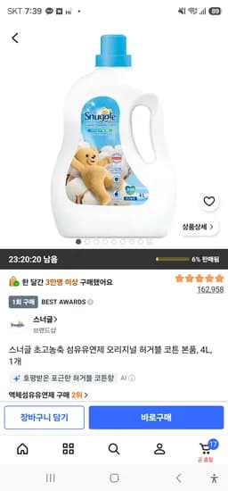 스너글 초고농축 섬유유연제 오리지널 허거블 코튼 본품, 4L, 2개 22500원