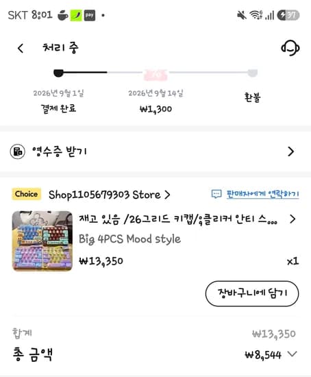 알리 코인딜 키캡키보드4개8544원