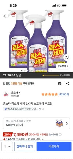 홈스타 락스와 세제 3X 폼 스프레이 후로랄 500ml 3개 7,490원