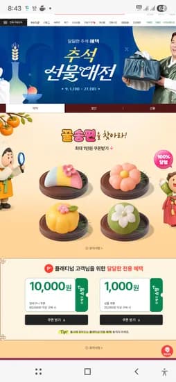 우체국쇼핑 최대1만원 쿠폰 꿀송편찾기
