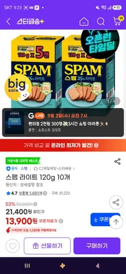 스팸 라이트 120g 10개 13,900원/히든쿠폰