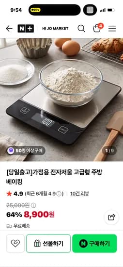 가정용 전자저울 고급형 주방 베이킹 8,900