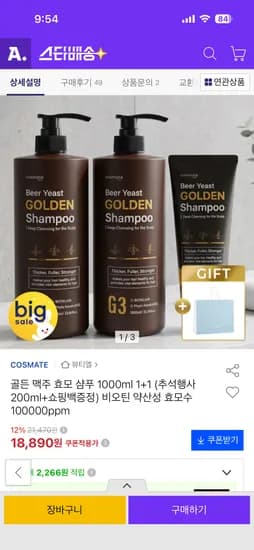 골든 맥주 효모샴푸 1000ml 1+1 +200ml+쇼핑백 (18,890원/무배)