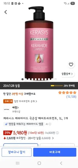 케라시스 케라마이드 극손상 헤어트리트먼트, 1L, 1개 5,980원