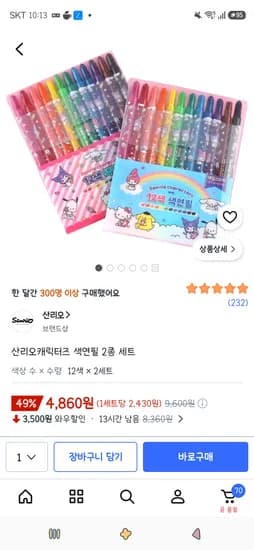 산리오캐릭터즈 색연필 2종 세트 4,860원