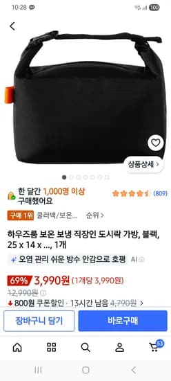 보온 보냉 도시락 가방 3,990원