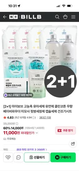 아이보브 캡슐세제 2+1 31,600원 무배