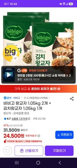 비비고 왕교자 1.05kg 2개+김치왕교자 1.05kg 1개 24,500원