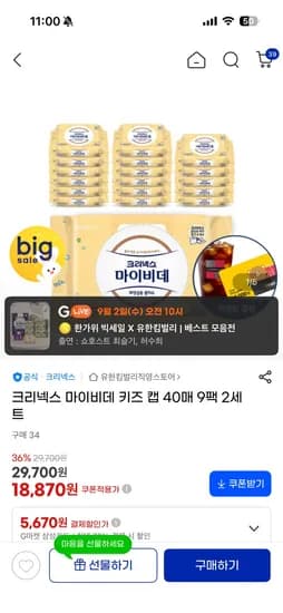 크리넥스 마이비데 키즈 캡 40매 9팩 2세트 18,870원
