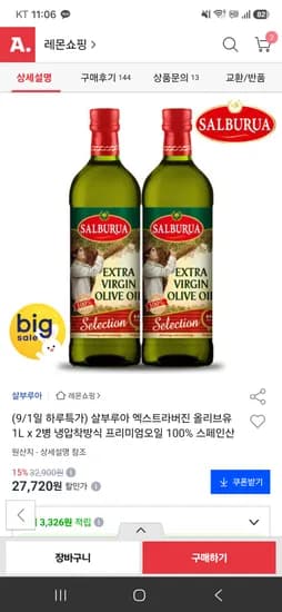 살부루아 엑스트라버진 올리브유 1L 2병 24,940원