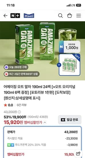 어메이징 오트 말차 24팩 외 오리지널 6팩
