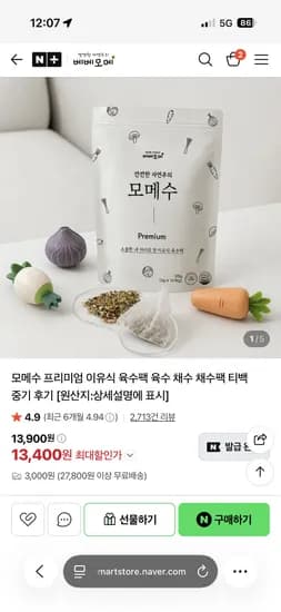 모메수 유기농 이유식 육수팩 2팩 13,900원