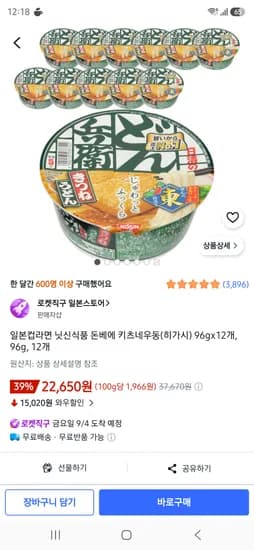 닛신식품 돈베에 키츠네우동 히가시 96g 12개 22,650원