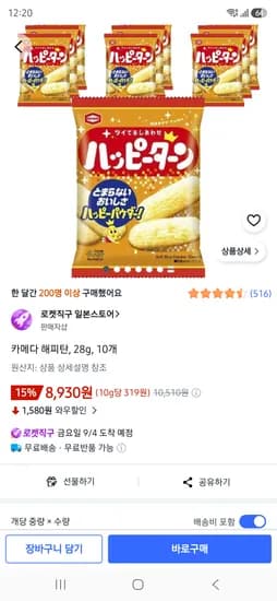 카메다 해피탄 28g 10개 8,930원