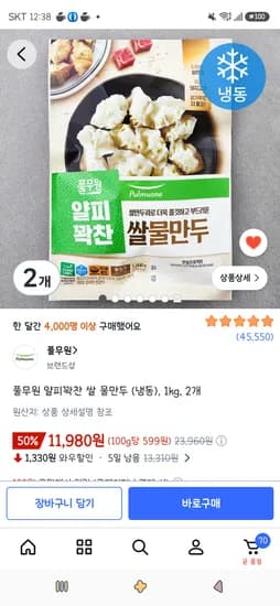 풀무원 얄피꽉찬 쌀 물만두 냉동 1kg 2개
