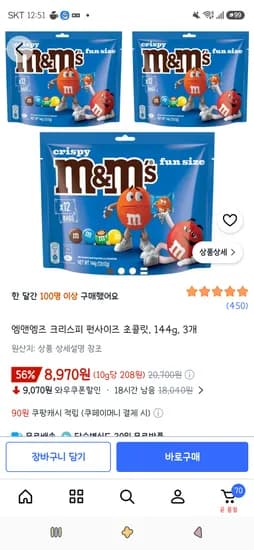 엠앤엠즈 크리스피 펀사이즈 초콜릿 144g 3개 8,970원