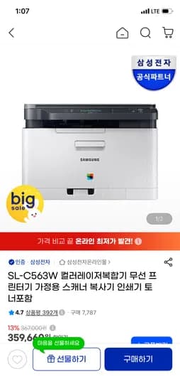 삼성 컬러레이저복합기 SL-C563W 243,290원