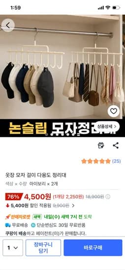 옷장 모자 걸이 다용도 정리대 아이보리 2개 4,500원