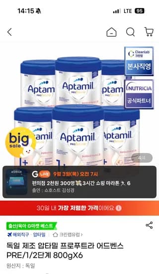 압타밀 프로푸트라 프레 1 2 800g 6통 189,000원