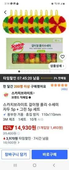 스카치브라이트 걸이형 폴리 수세미 자두 5p 그린 5p 세트 14930원