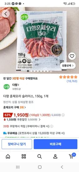 다향 훈제오리 슬라이스, 150g, 1개 1950원
