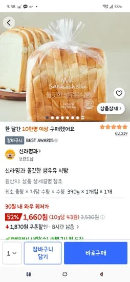 신라명과 쫄깃한 생우유 식빵 1,660원