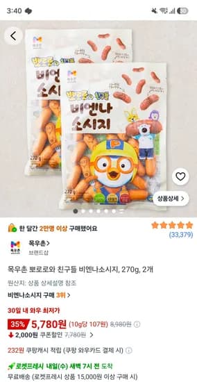 목우촌 뽀로로와 친구들 비엔나소시지 270g 2개 5,780원
