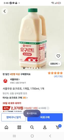 서울우유 요구르트, 1개입, 1700ml, 1개 2370원