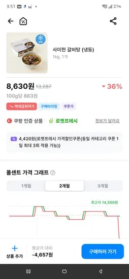 사미헌 갈비탕1kg 8630원 사미헌 갈비탕1kg 8630원