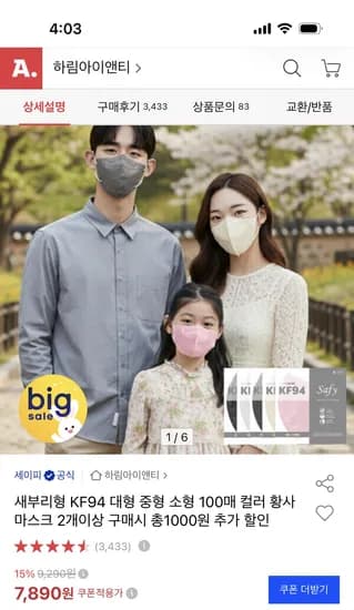 새부리형 KF94 마스크 100매 7,890원