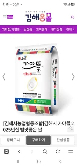 품절 김해온몰 가야뜰쌀 상등급 10kg 23800원 제로페이쓰시면 체감가 21500원