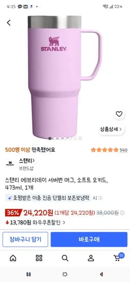 스탠리 에브리데이 서버번 머그 소프트 오키드 473ml 24220원