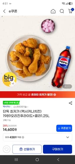 멕시카나치킨 1989 오리진 후라이드 외 콜라 1.25L