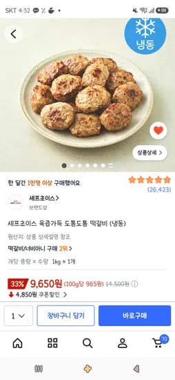 셰프초이스 육즙가득 도톰도톰 떡갈비 (냉동) 1kg 1개 9,650원