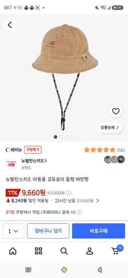 뉴발란스키즈 아동용 코듀로이 돔형 버킷햇 9,660원