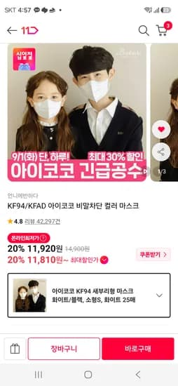 아이코코 마스크 100매 39900원