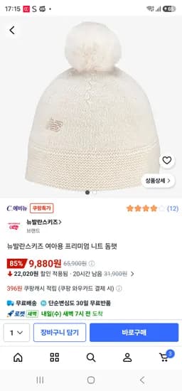 뉴발란스키즈 여아용 니트 돔햇 9,880원