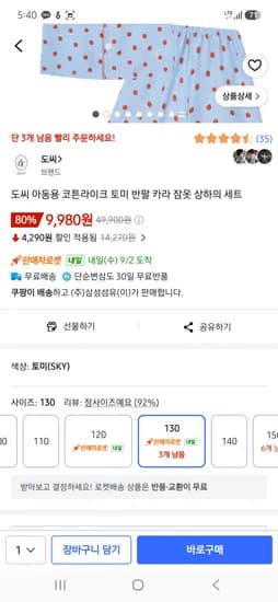 도씨 아동용 코튼라이크 토미 반팔 카라 잠옷 상하의 세트 120사이즈 130사이즈