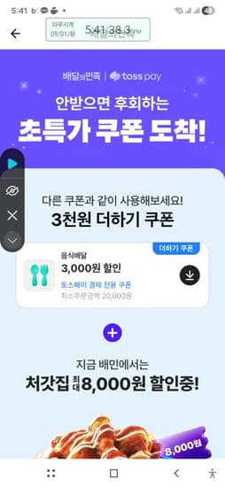 배민×토스 2만이상 3천할쿠