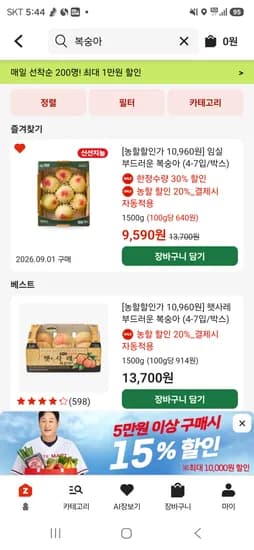 오늘은 부드러운복숭아 1.5kg 1박스는 5,370원(추가해야무배) 2박스는 10,740원