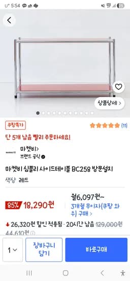 마켓비 심플리 사이드테이블 BC258 레드 방문설치 18,290원