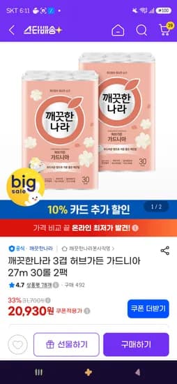 깨끗한나라 3겹 허브가든 가드니아 27m 30롤 2팩 18,840원(카드할인)