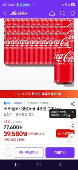 코카콜라 350ml 48캔 39580원