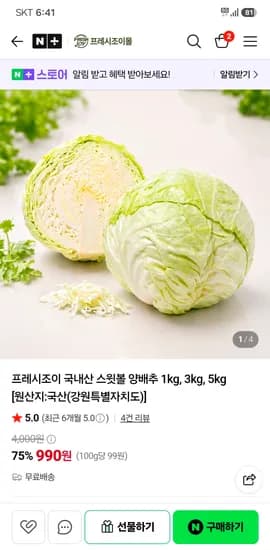 양배추 1kg 990원