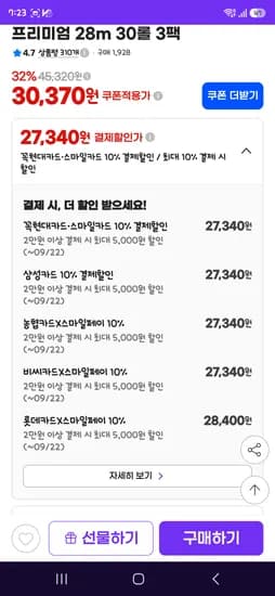 타임딜 벚꽃프리미엄 화장지(27340원)