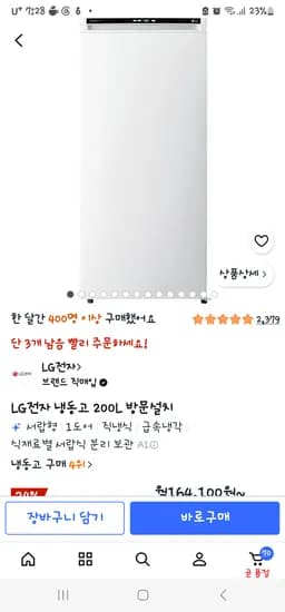 LG 냉동고 200L A202W