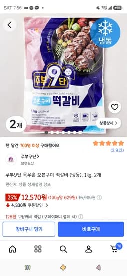 주부9단 목우촌 오븐구이 떡갈비 (냉동), 1kg, 2개 12,570원